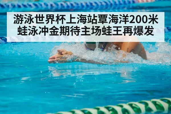 breaststroke swimmer